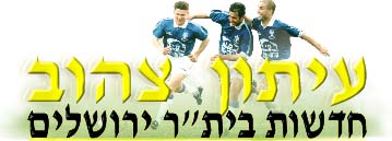 [Beitar Jerusalem News]